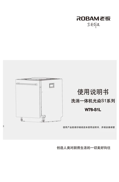 robam 老板电器S1 Plus Lite（W76-S1L）